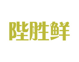 陛胜鲜 商标图样