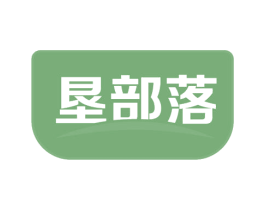 垦部落 商标图样
