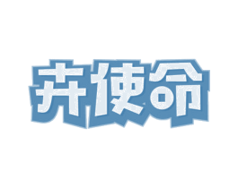 卉使命 商标图样