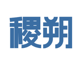 稷朔 商标图样