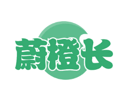 蔚橙长 商标图样