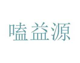 嗑益源 商标图样