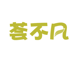 荟不凡 商标图样
