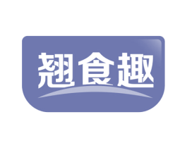 翘食趣 商标图样