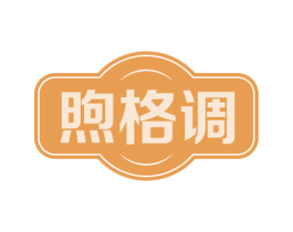 煦格调 商标图样