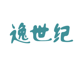 逸世纪 商标图样