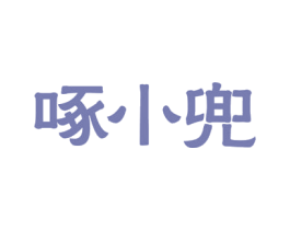 啄小兜 商标图样