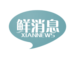 鲜消息 XIANNEWS 商标图样