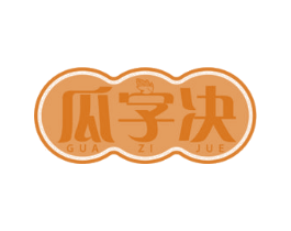 瓜字决 商标图样