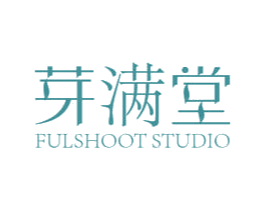 芽满堂 FULSHOOT STUDIO 商标图样