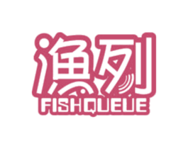 渔列 FISHQUEUE 商标图样