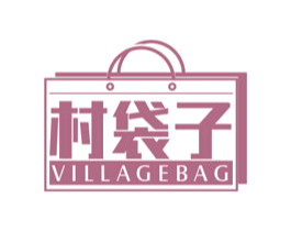 村袋子 VILLAGEBAG 商标图样