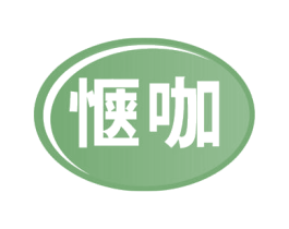 惬咖 商标图样