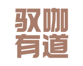 驭咖有道 商标图样