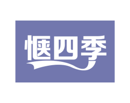 惬四季 商标图样