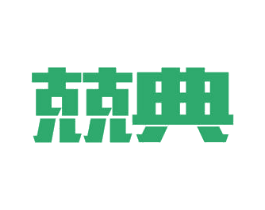 兢典 商标图样