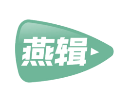 燕辑 商标图样