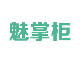 魅掌柜 商标图样
