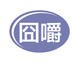 囧嚼 商标图样