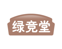 绿竞堂 商标图样