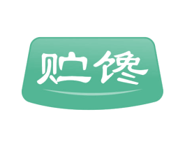 贮馋 商标图样