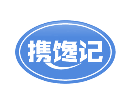 携馋记 商标图样