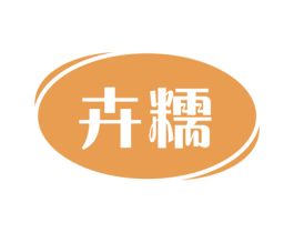 卉糯 商标图样