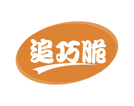 追巧脆 商标图样