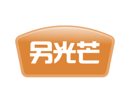 另光芒 商标图样
