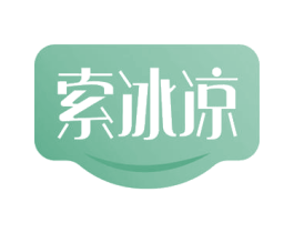 索冰凉 商标图样