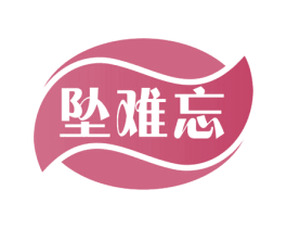 坠难忘 商标图样