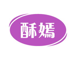 酥嫣 商标图样