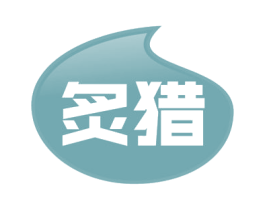 炙猎 商标图样