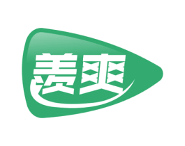 羡爽 商标图样