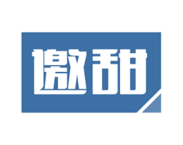 邀甜 商标图样