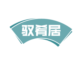 驭肴居 商标图样