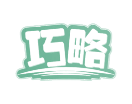 巧略 商标图样