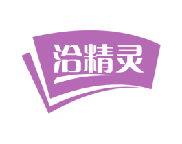 洽精灵 商标图样