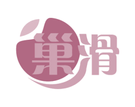 巢滑 商标图样