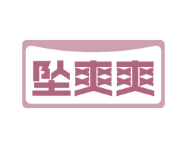 坠爽爽 商标图样