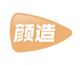 颜造 商标图样