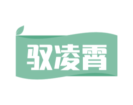 驭凌霄 商标图样