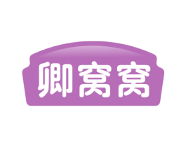 卿窝窝 商标图样
