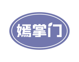 嫣掌门 商标图样