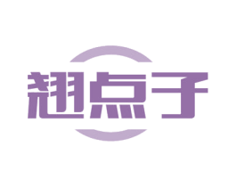 翘点子 商标图样