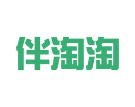 伴淘淘 商标图样