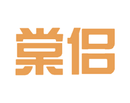 棠侣 商标图样