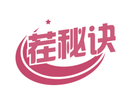 茬秘诀 商标图样