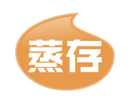 蒸存 商标图样