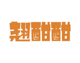 翘酣酣 商标图样
